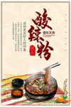 酸辣粉 重庆酸辣粉