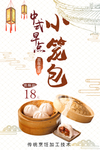中式早点 小笼包 早餐