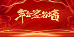 签到墙 感恩答谢会 签名墙