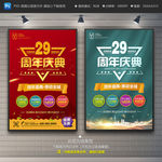29周年庆