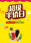 半价日