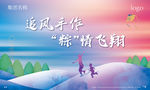 端午节  活动展板