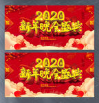 2020企业年会主题晚会展板