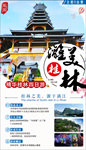 桂林旅游 漓美桂林