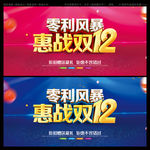 惠战双12