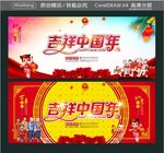 吉祥中国年