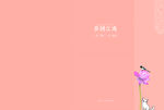 梦回江南