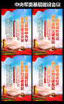 中央军委基层建设会议