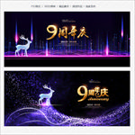 9周年