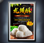 龙须酥