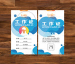 蓝色工作证 创意工胸卡 参展证