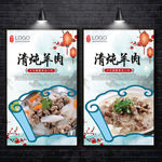 清炖羊肉展板  羊肉汤海报
