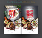 西餐
