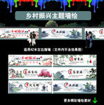 乡村振兴墙绘