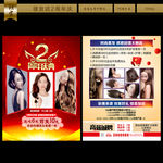 美发宣传单