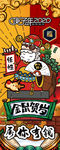 新年吊旗