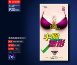 丰胸整形广告