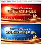 扫黑除恶