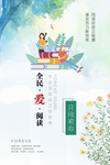 我爱阅读广告