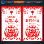 剪纸2020