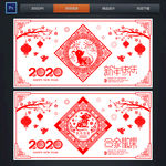 2020剪纸
