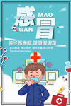 感冒