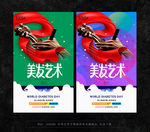 时尚美发