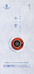 小雪大雪