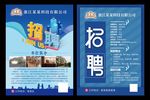 招聘广告海报展架校园传单易拉宝