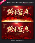 跨年盛典