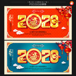 2020鼠年