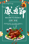 感恩节 火鸡活动促销