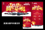 双12 购车总动员