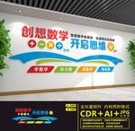 数学文化墙