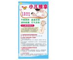 小儿推拿