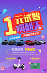 汽车试驾海报