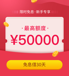 金融借款Banner