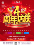 周年庆 周年庆典 店庆 周年庆