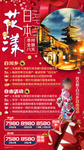 日本春节旅游海报