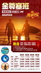 塞班春节旅游海报