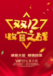 年终大促