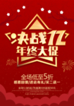 双十二传单