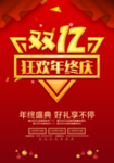 双12促销 淘宝双12 双12