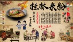 桂林米粉