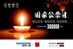 公祭日