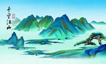 千里江山