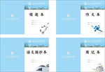 作业本 封面    练习本