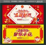 鼠你平安 金鼠献福