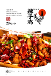 辣子鸡丁