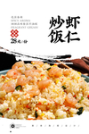 虾仁米饭